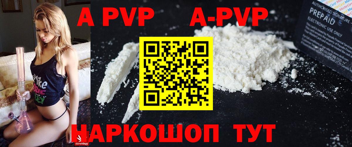 Альфа ПВП Соль  Alpha PVP кристаллы  Электросталь  Alpha PVP  Альфа ПВП мука  закладка  Вход с VPN 