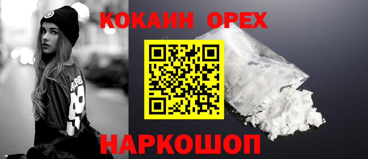 Электросталь  Кокаин FishScale  Вход с VPN  COCAIN Колумбийский 