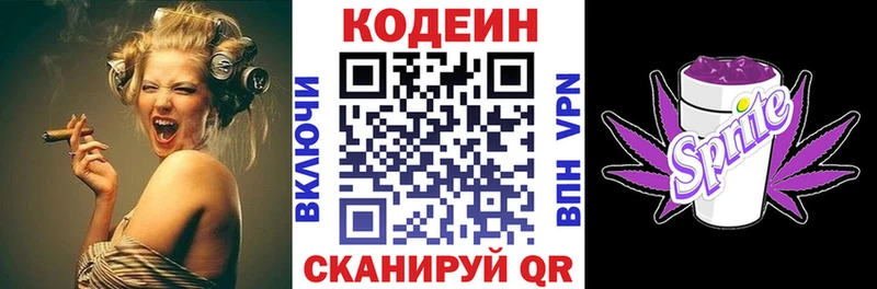 Кодеин Purple Drank  Электросталь 