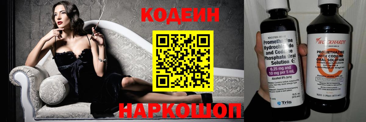 Кодеин Purple Drank  Кодеиновый сироп Lean Purple Drank  Вход с VPN  Электросталь 