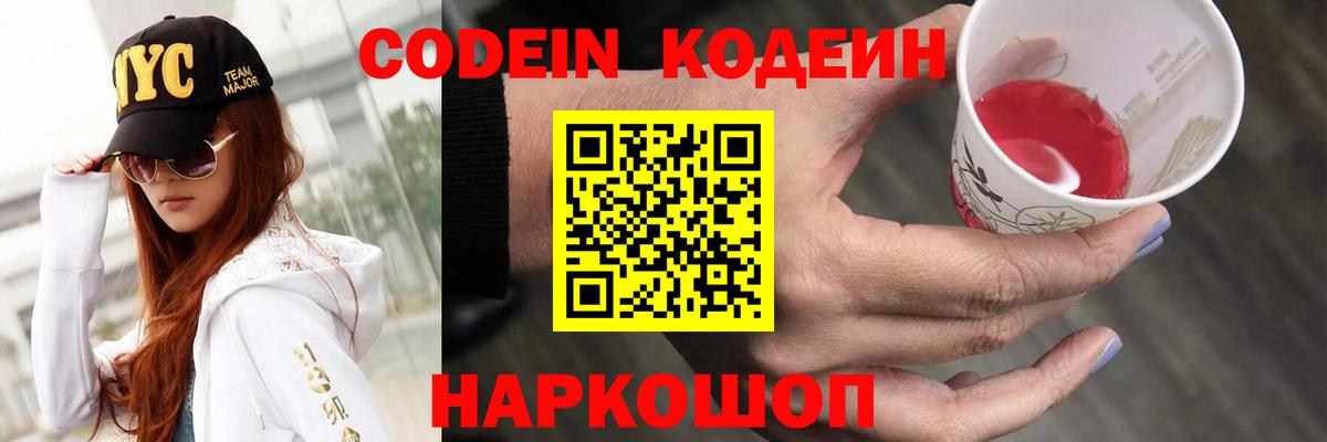 Кодеиновый сироп Lean напиток Lean (лин) Электросталь