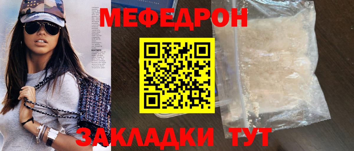Меф mephedrone  Мефедрон  Вход с VPN  Электросталь  МЯУ-МЯУ mephedrone 